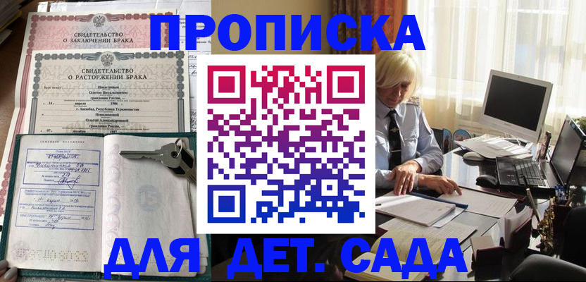 купить прописку в Дагестане